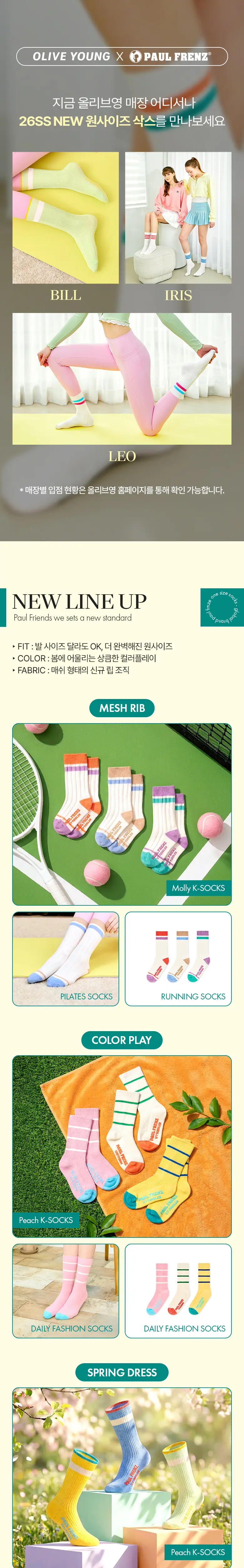 [폴프랜즈] 원사이즈 크루삭스 피치 세트 (PCH) 상세페이지 3